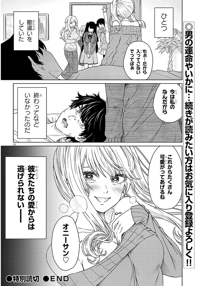 辰巳ヶ原さんの愛からは逃げられない 第1話 - Page 44