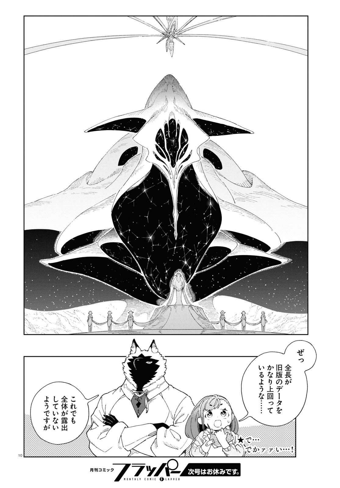 イズミと竜の図鑑 第6.2話 - Page 10