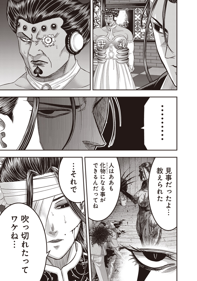 DINERダイナー 第203話 - Page 20