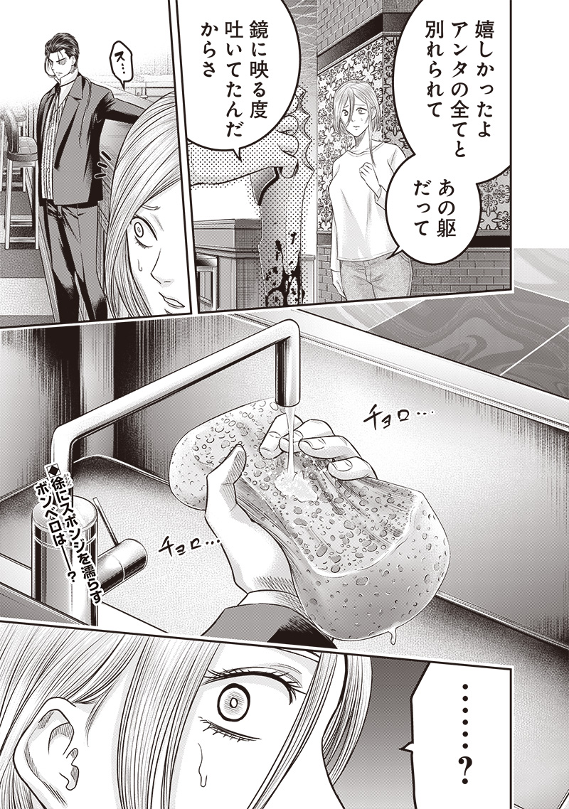 DINERダイナー 第203話 - Page 22
