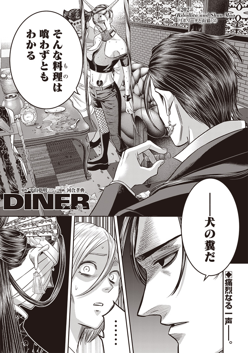 DINERダイナー 第202話 - Page 1
