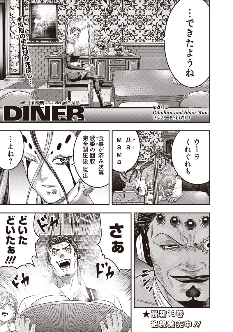 DINERダイナー 第201話 - Page 1