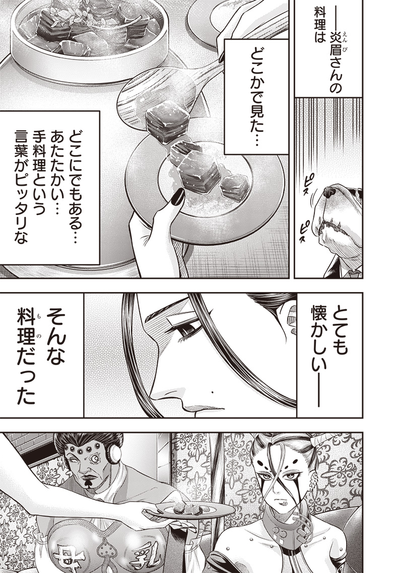 DINERダイナー 第201話 - Page 5