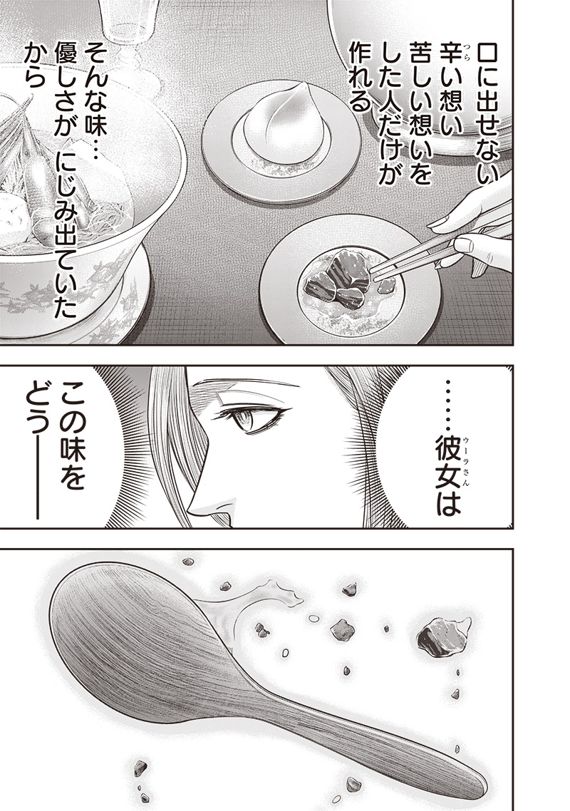 DINERダイナー 第201話 - Page 9
