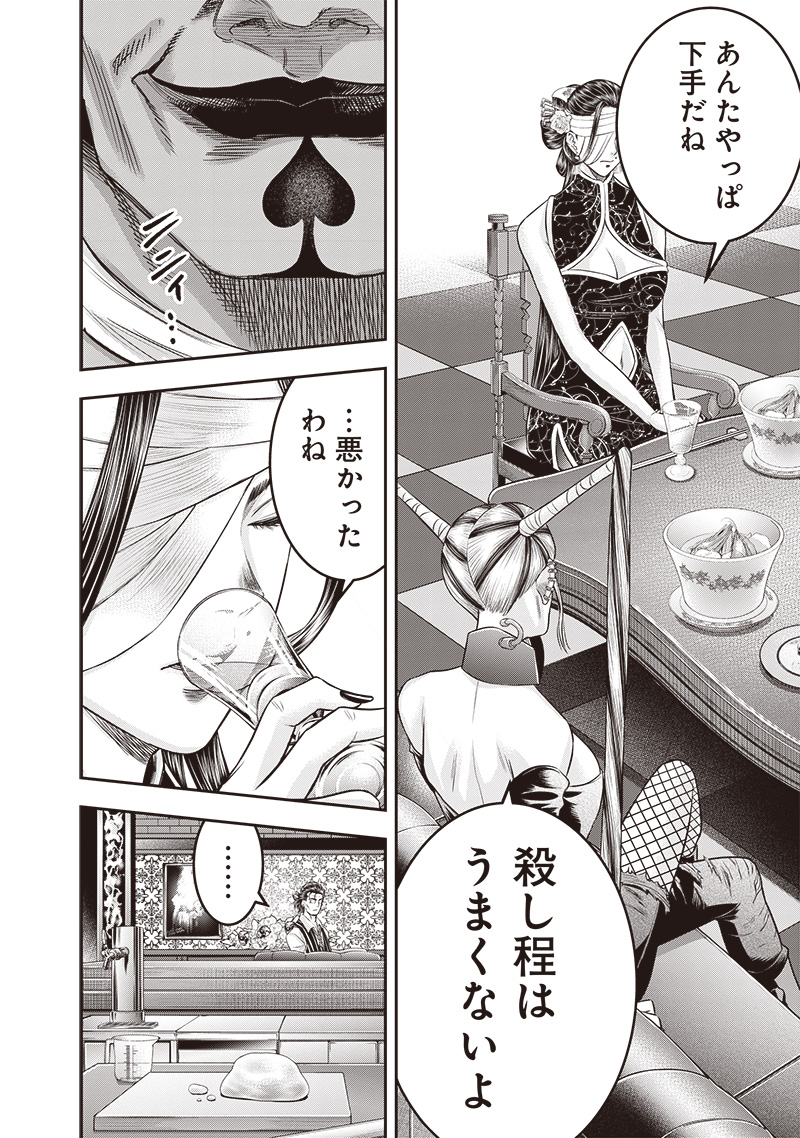 DINERダイナー 第201話 - Page 12