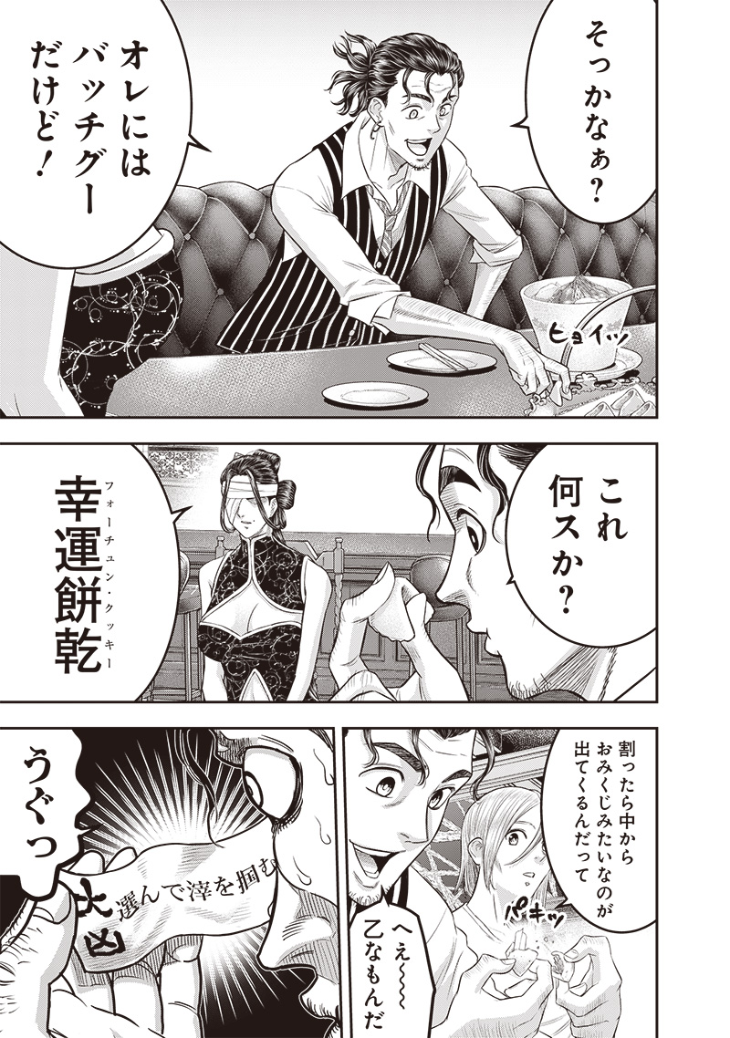 DINERダイナー 第201話 - Page 13