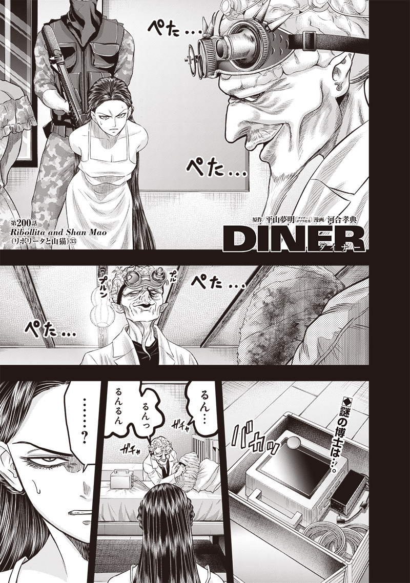 DINERダイナー 第200話 - Page 1