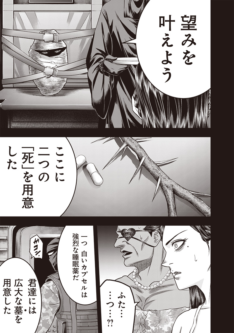 DINERダイナー 第200話 - Page 7
