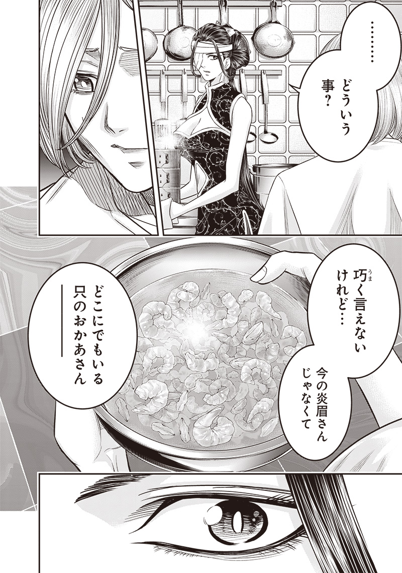 DINERダイナー 第199話 - Page 11