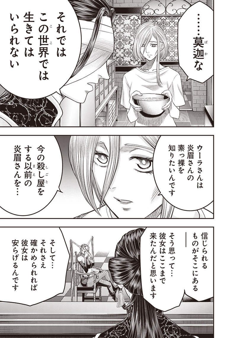 DINERダイナー 第199話 - Page 14