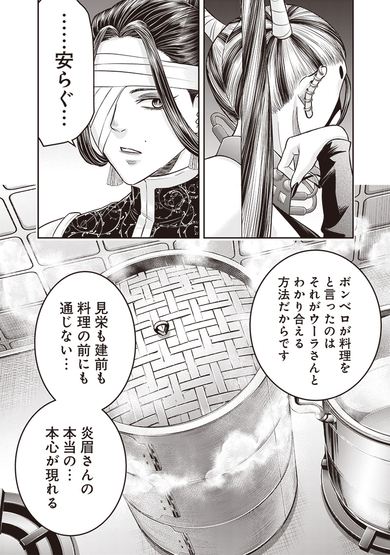 DINERダイナー 第199話 - Page 15