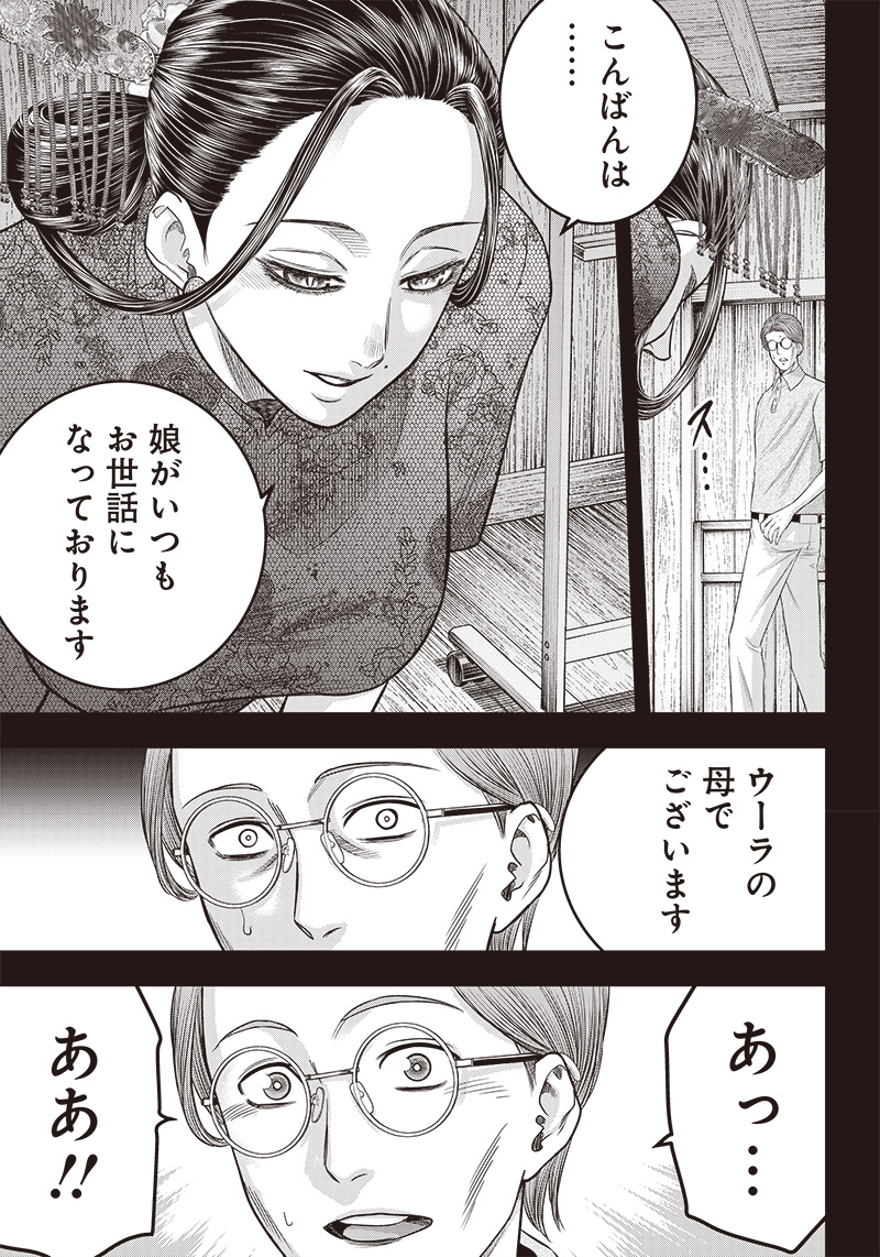 DINERダイナー 第198話 - Page 6