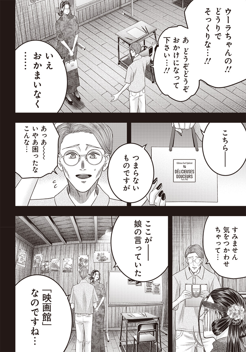 DINERダイナー 第198話 - Page 7