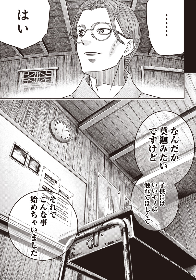 DINERダイナー 第198話 - Page 8
