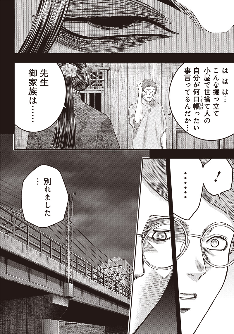 DINERダイナー 第198話 - Page 9