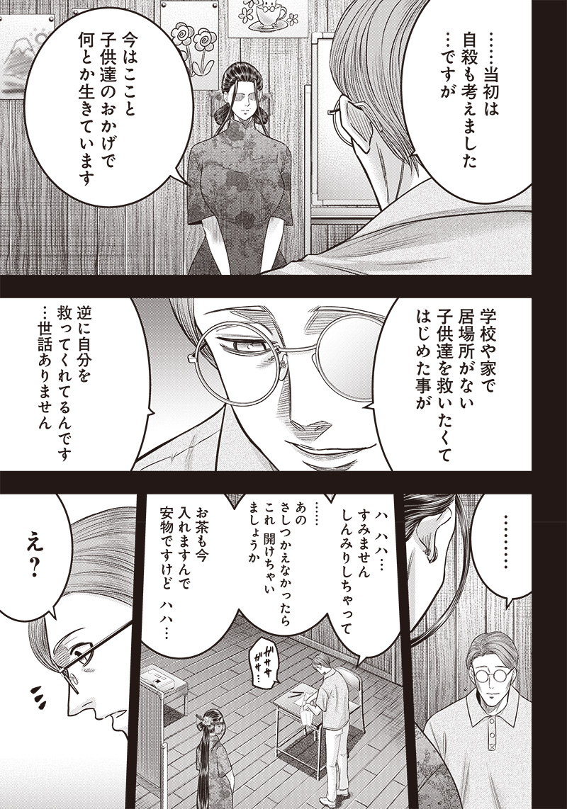 DINERダイナー 第198話 - Page 10