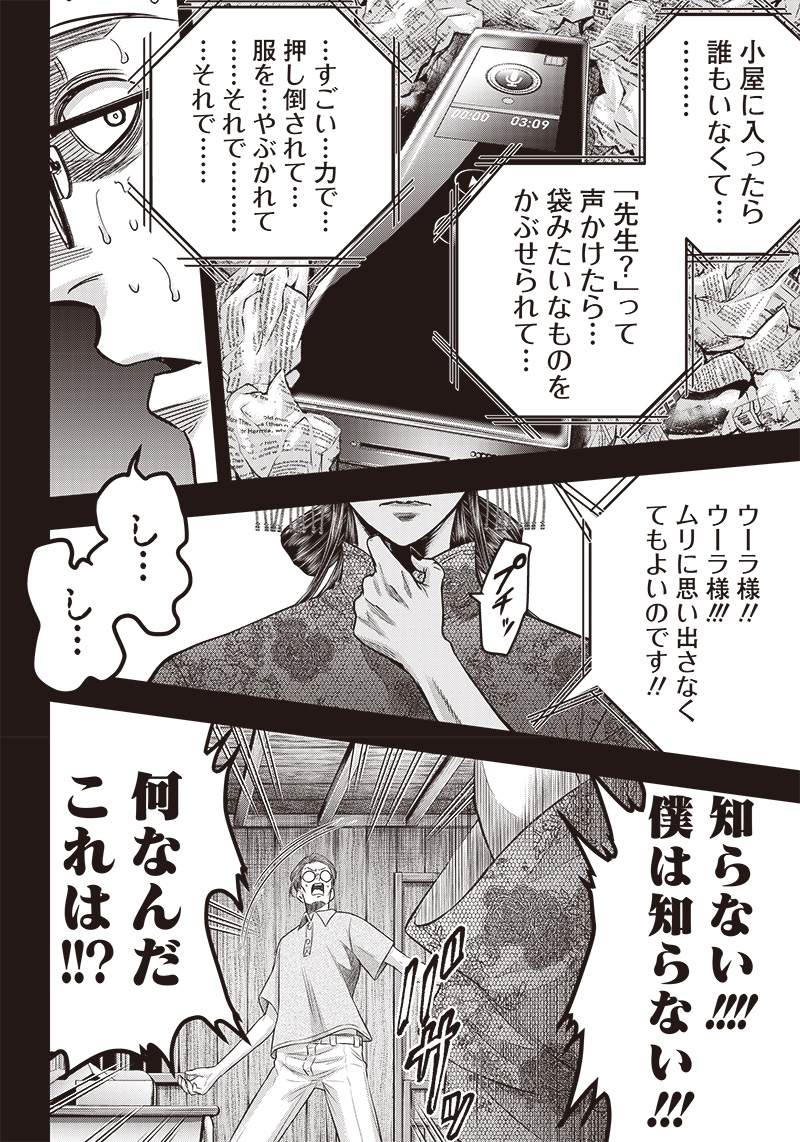 DINERダイナー 第198話 - Page 13