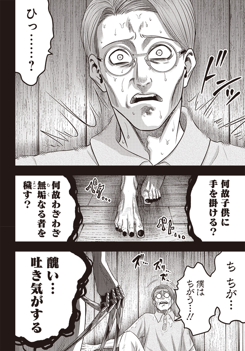 DINERダイナー 第198話 - Page 15