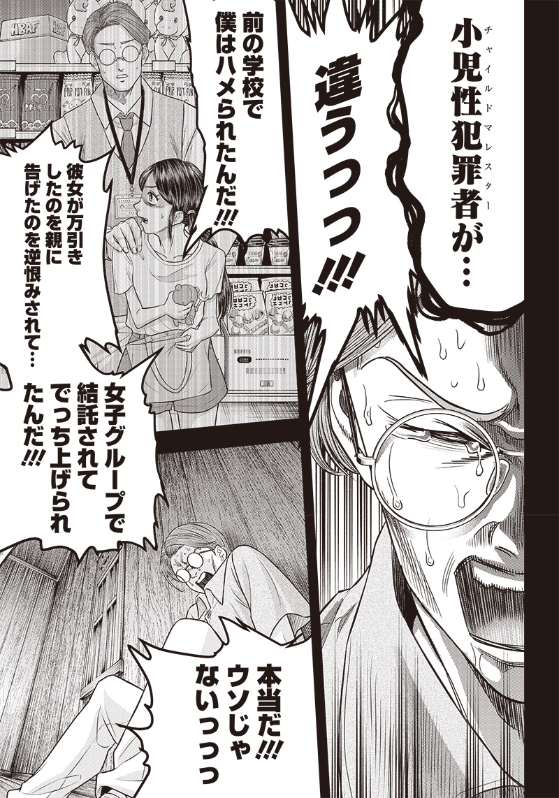 DINERダイナー 第198話 - Page 16