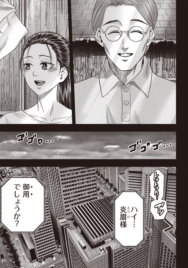 DINERダイナー 第197話 - Page 19