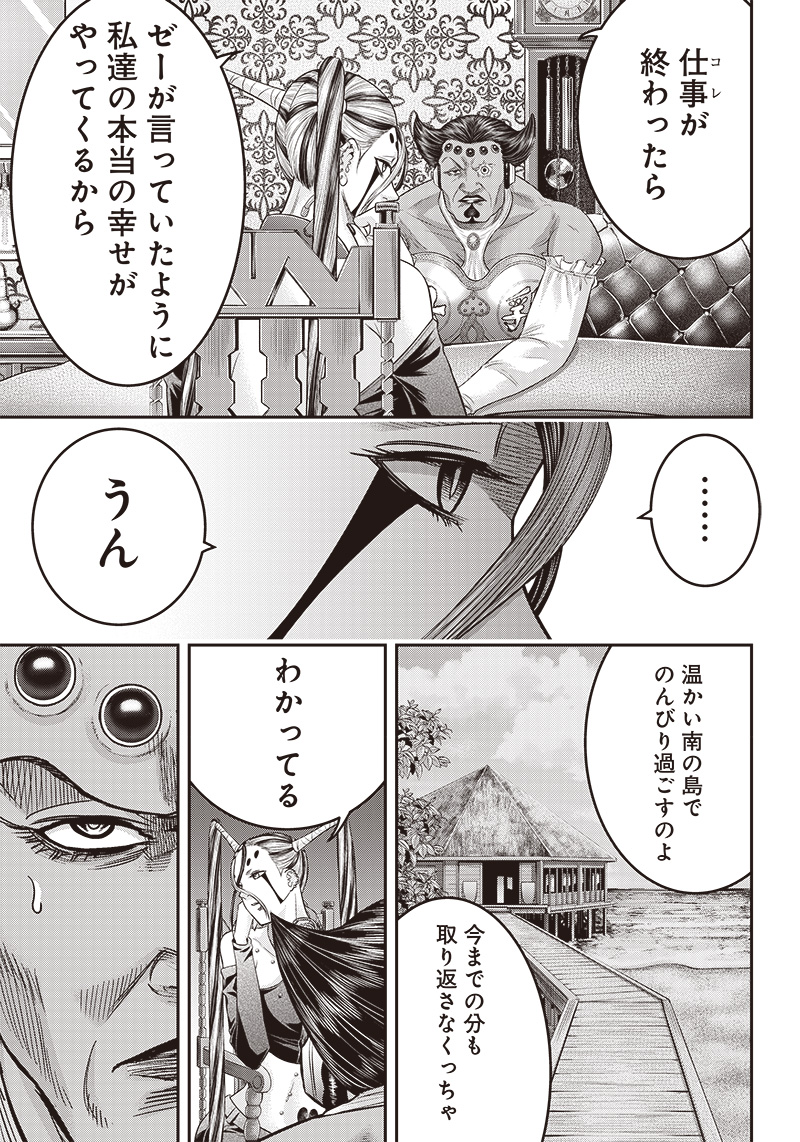 DINERダイナー 第196話 - Page 16