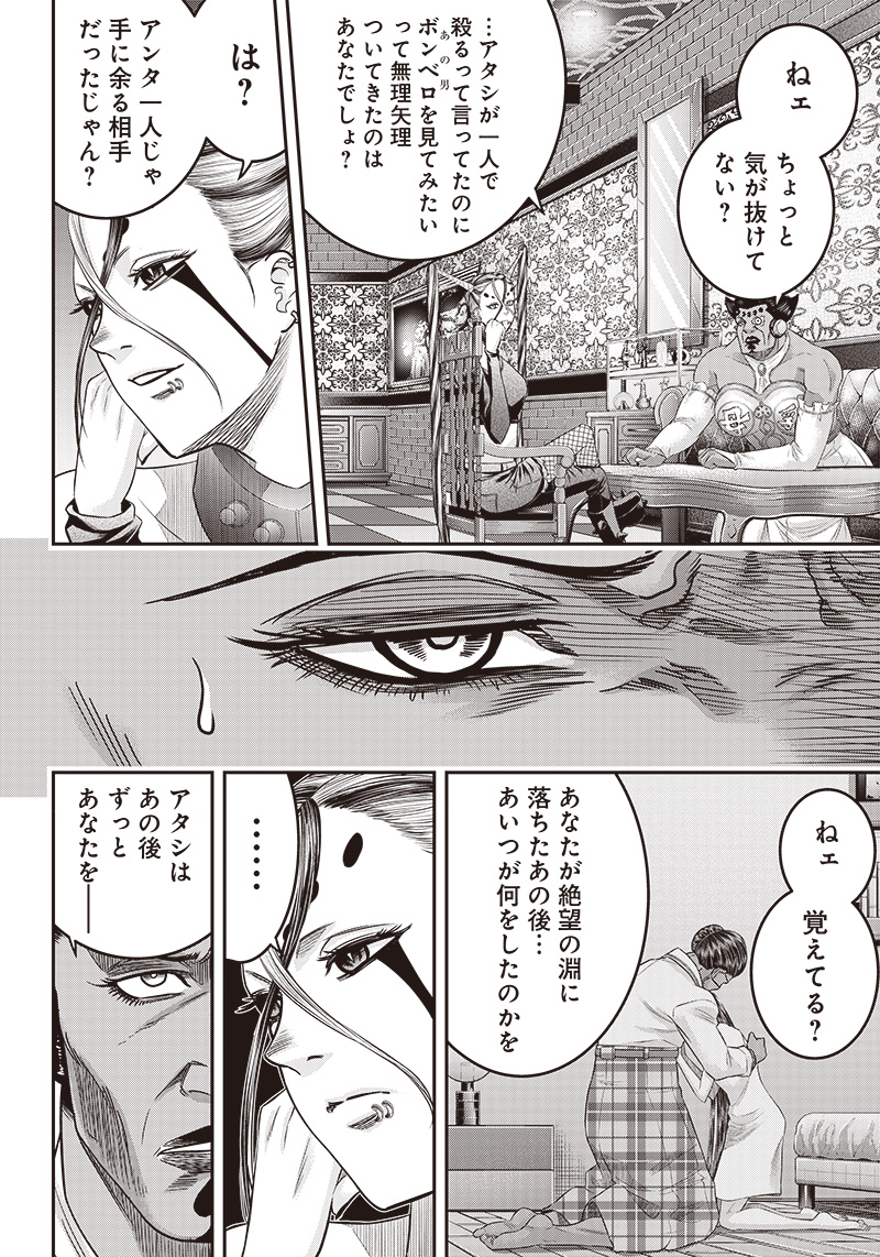 DINERダイナー 第196話 - Page 17