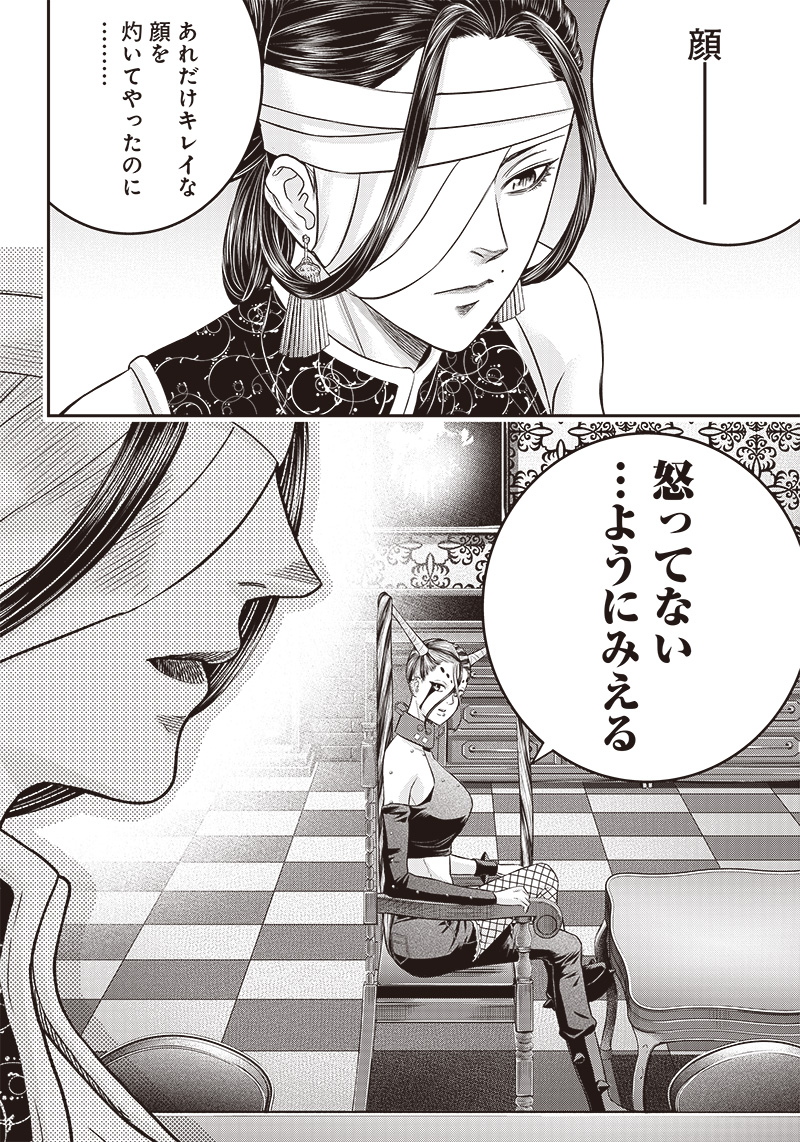 DINERダイナー 第196話 - Page 19