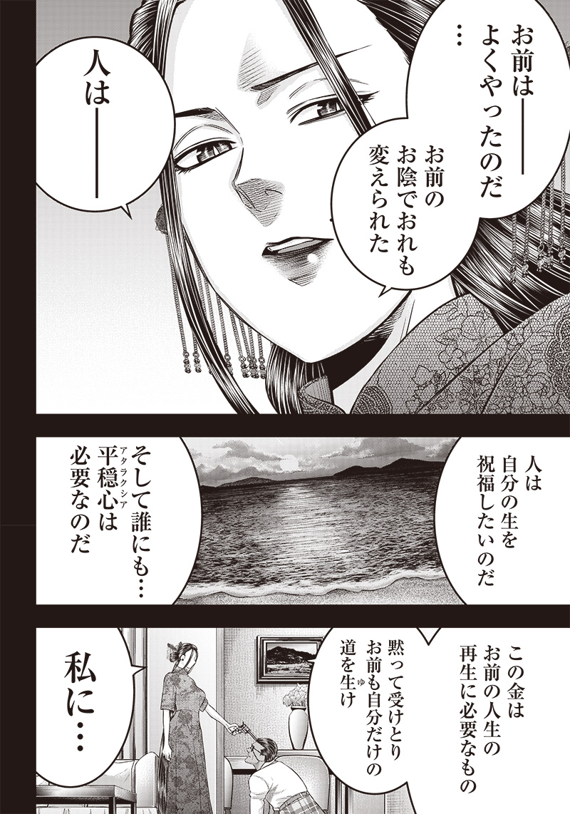 DINERダイナー 第195話 - Page 4