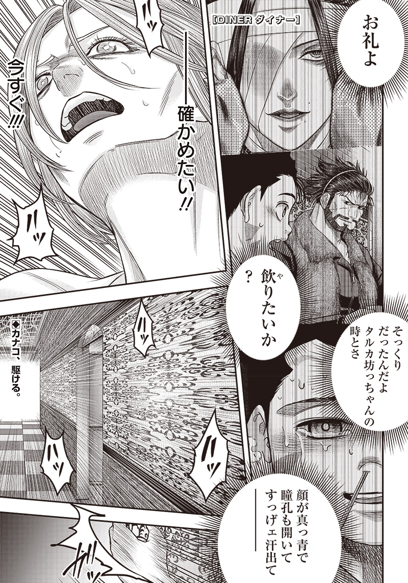 DINERダイナー 第194話 - Page 1