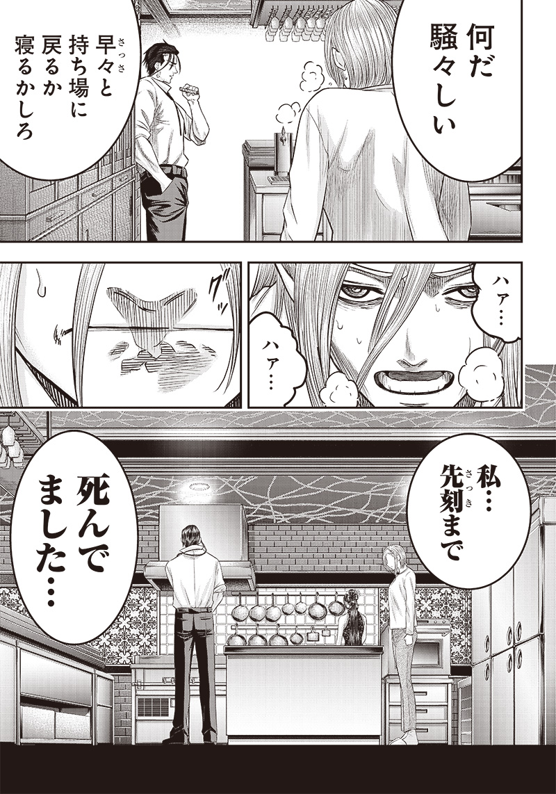 DINERダイナー 第194話 - Page 3