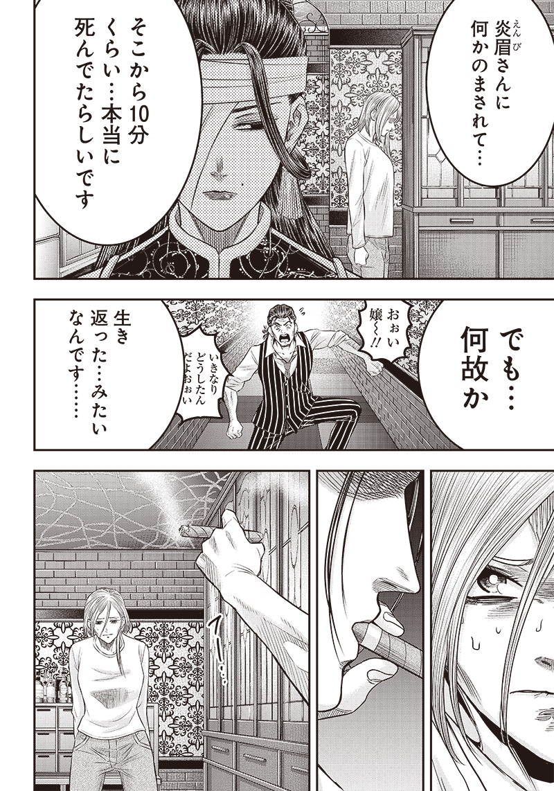 DINERダイナー 第194話 - Page 4