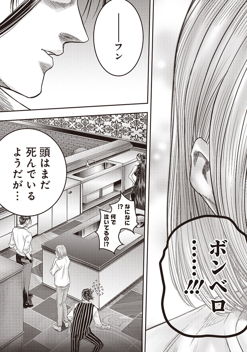 DINERダイナー 第194話 - Page 7