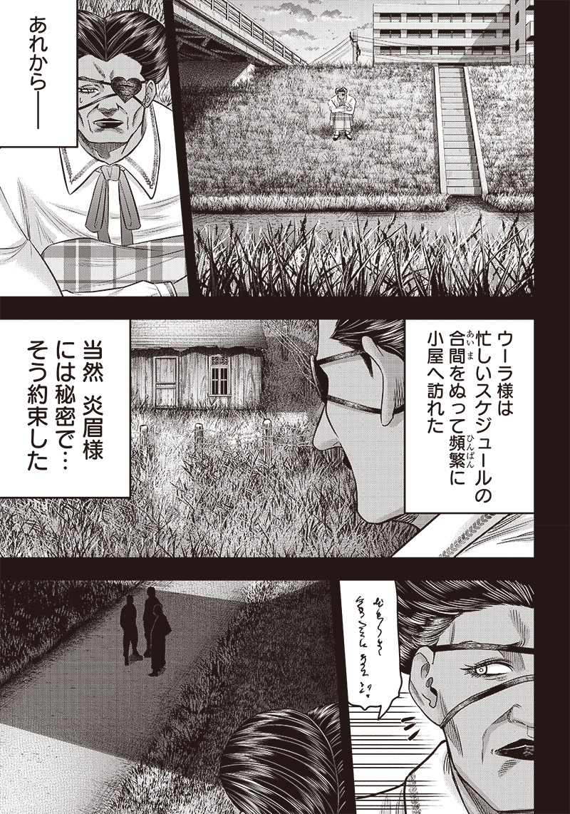 DINERダイナー 第194話 - Page 9