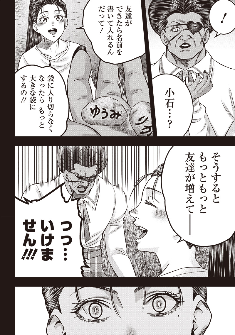 DINERダイナー 第194話 - Page 12