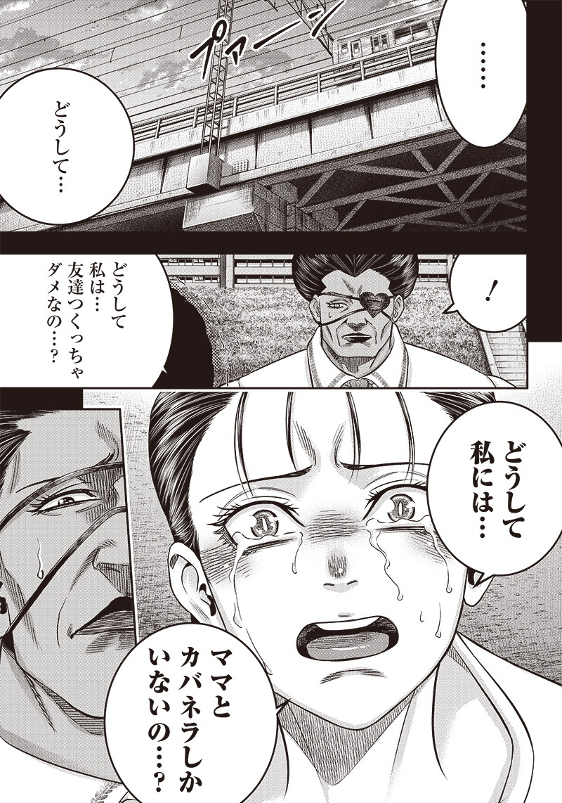 DINERダイナー 第194話 - Page 13