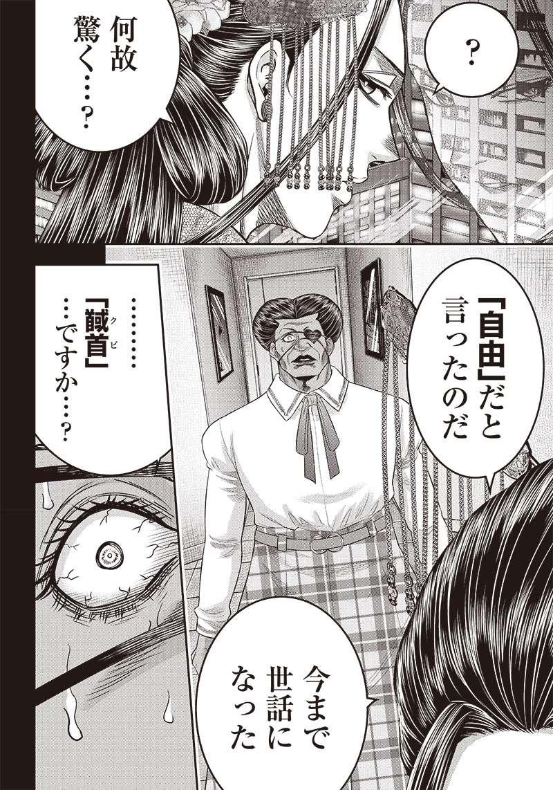 DINERダイナー 第194話 - Page 16