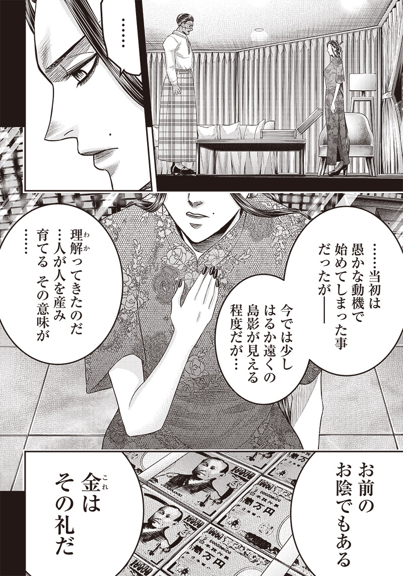 DINERダイナー 第194話 - Page 18