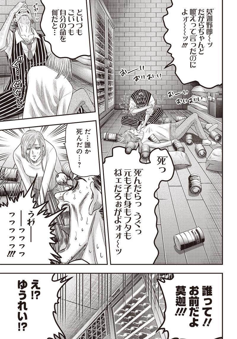 DINERダイナー 第193話 - Page 15