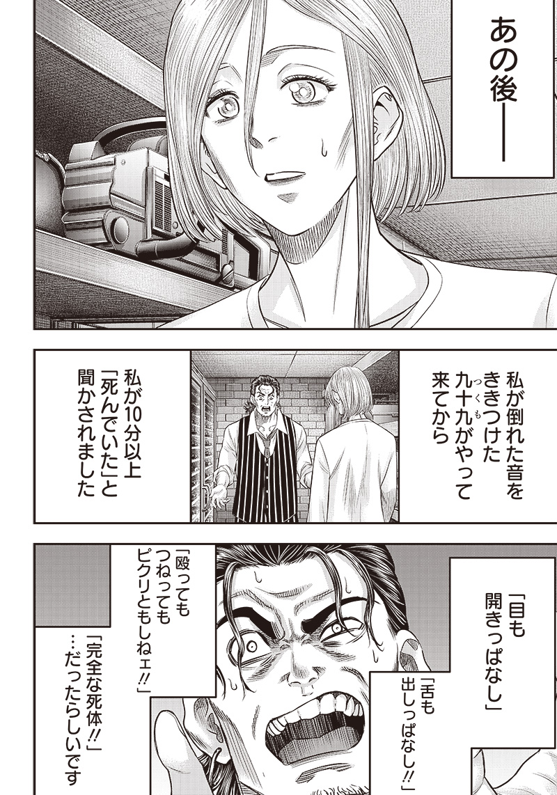 DINERダイナー 第193話 - Page 16