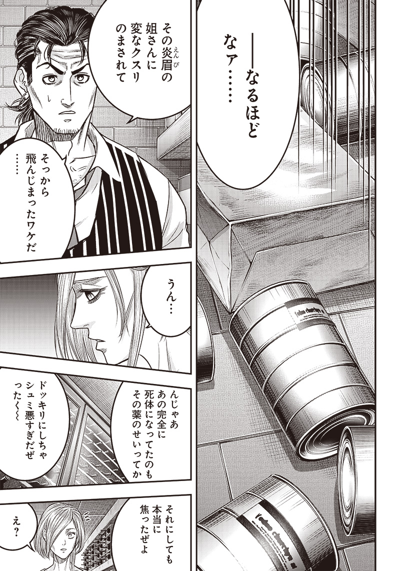 DINERダイナー 第193話 - Page 17