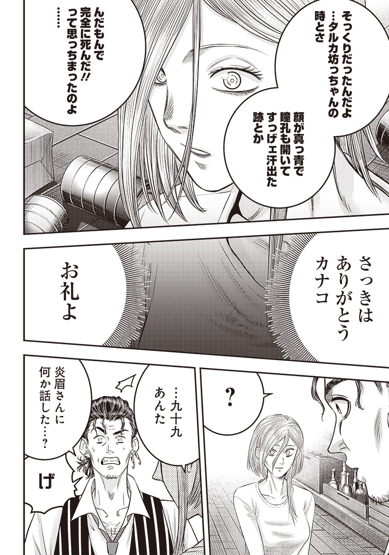 DINERダイナー 第193話 - Page 18