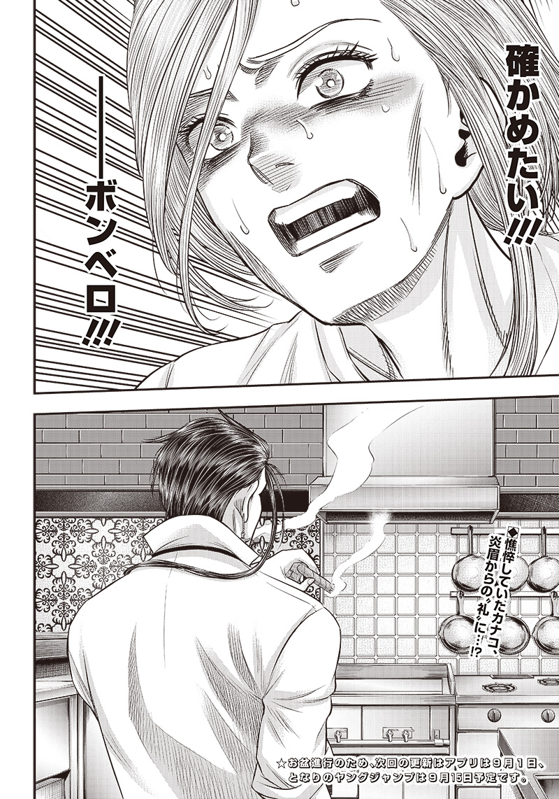 DINERダイナー 第193話 - Page 20