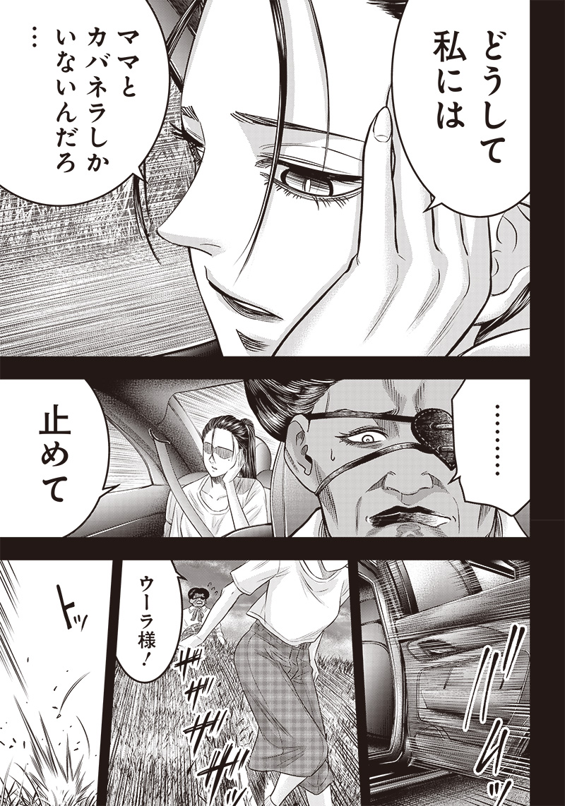 DINERダイナー 第192話 - Page 3