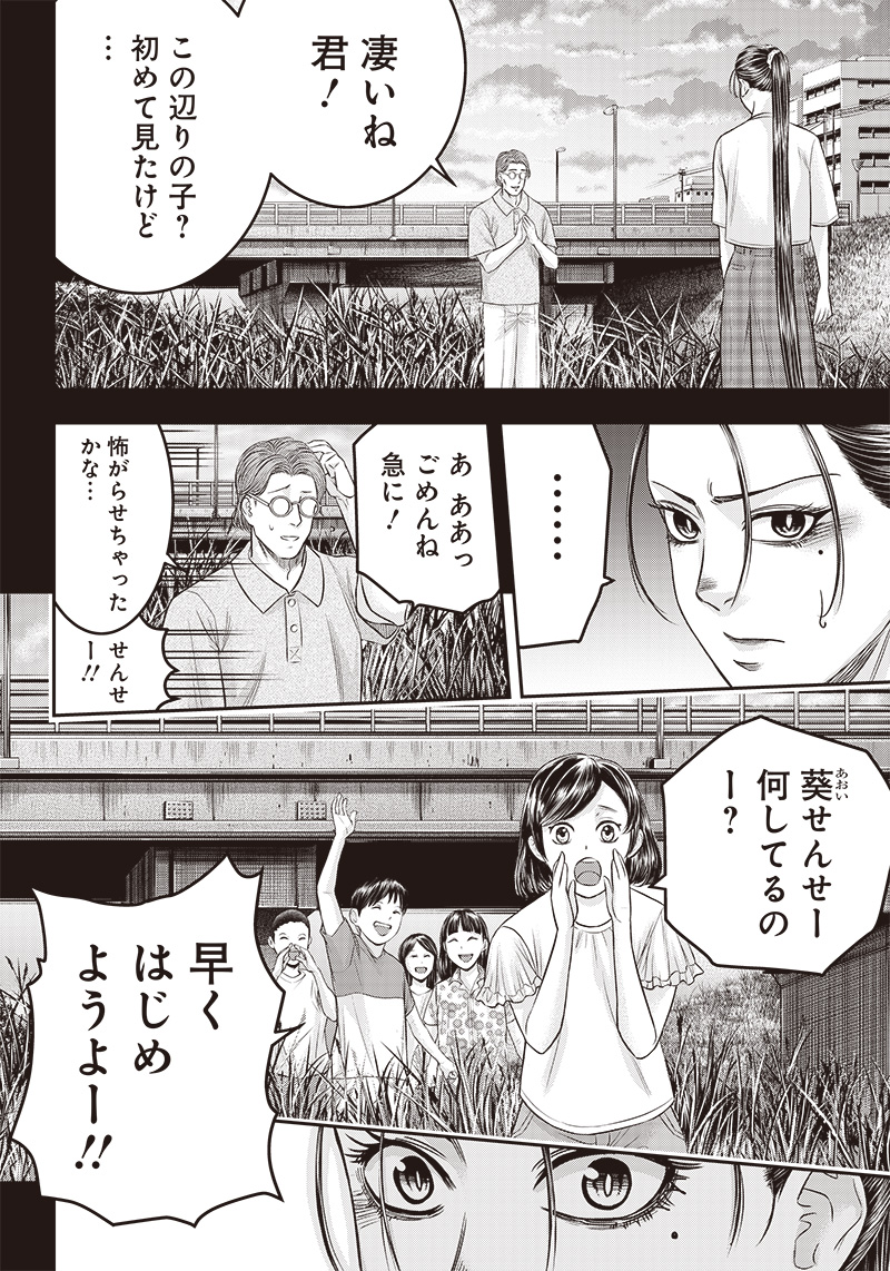 DINERダイナー 第192話 - Page 6