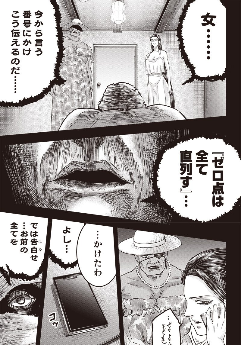 DINERダイナー 第192話 - Page 19
