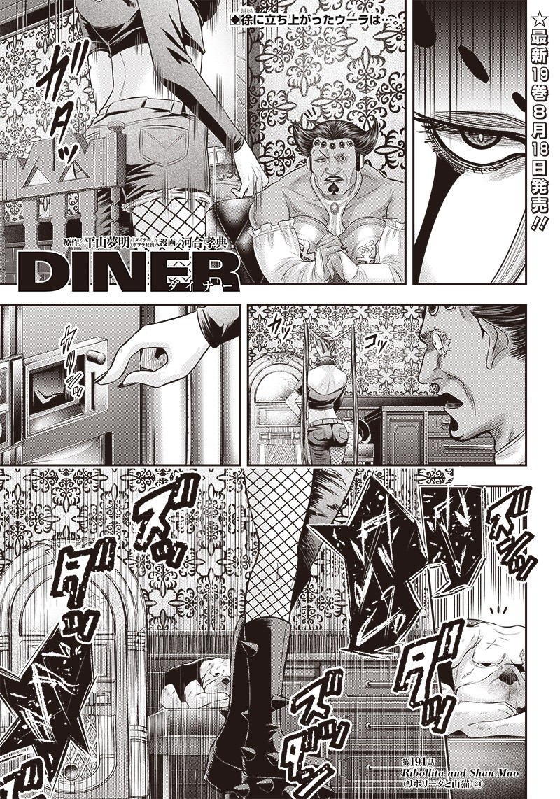 DINERダイナー 第191話 - Page 1
