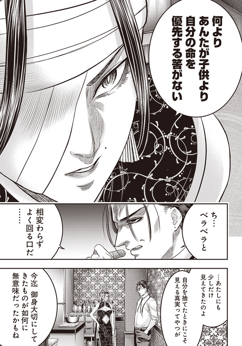DINERダイナー 第191話 - Page 7