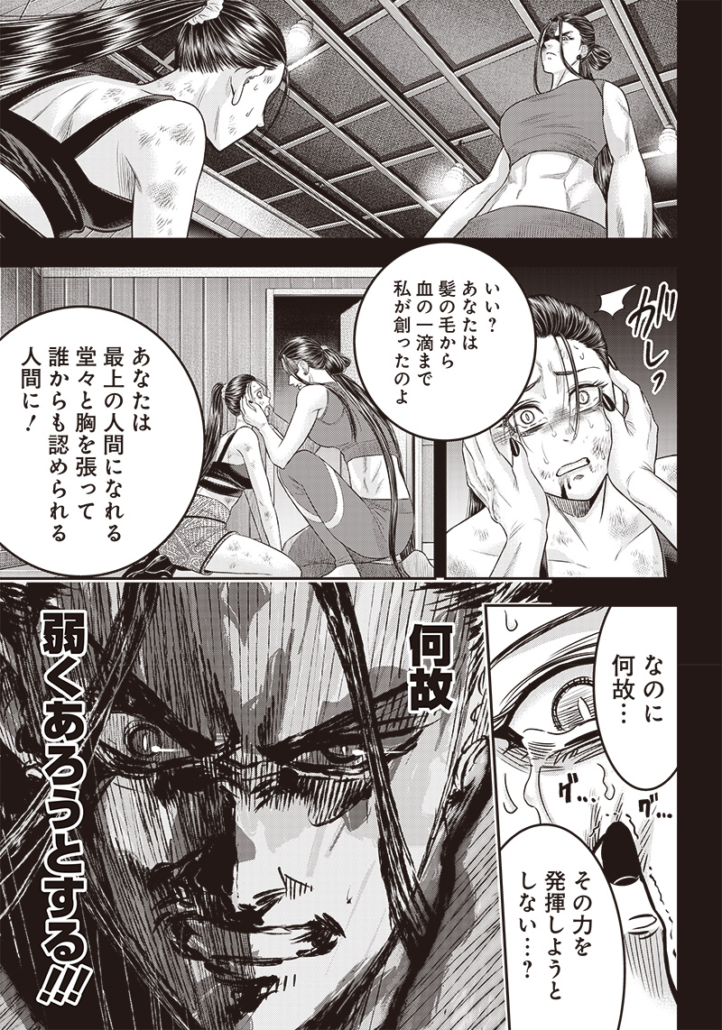 DINERダイナー 第190話 - Page 5