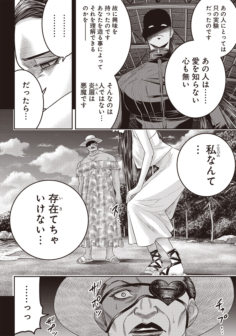 DINERダイナー 第190話 - Page 10
