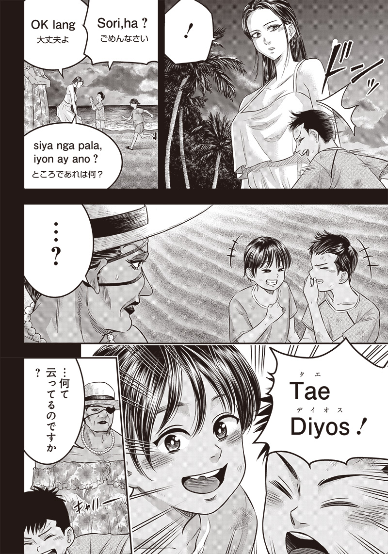 DINERダイナー 第190話 - Page 16